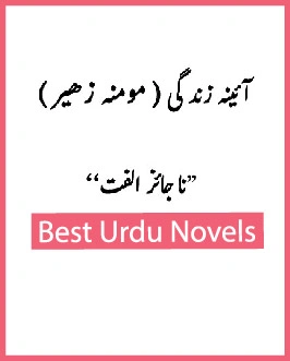 Aena E Zindagi