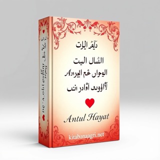 Antul Hayat