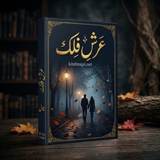 Arsh E Falak