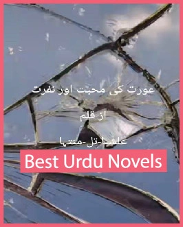 Aurat Ki Mohabbat Aur Nafrat