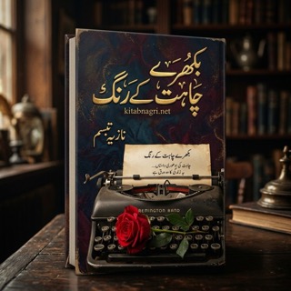Bikhray Chahat Kay Rang