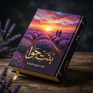 Bint E Hawa