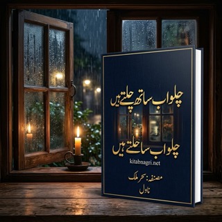 Chalo Ab Sath Chalty Hain