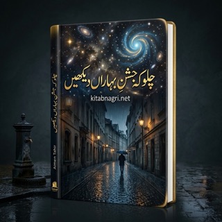 Chalo Ke Jashan E Baharan Dekhen