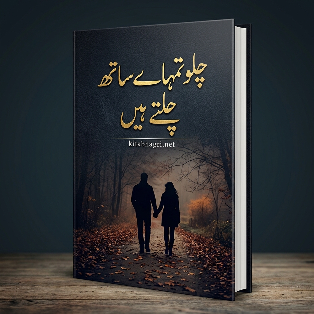 Chalo Tumhare Sath Chalte Hain