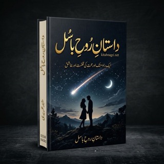 Dastan e Rooh e Basil