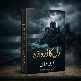 Dil Ka Darwaza