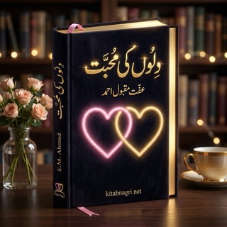 Dilon Ki Mohabbat