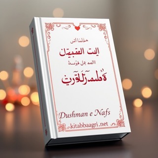 Dushman e Nafs Season 1