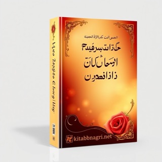 Faqeer e Ishq