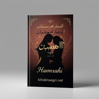 Hamrahi