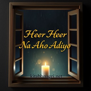 Heer Heer Na Akho Adiyo