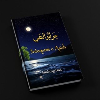 Inteqam e Aatish