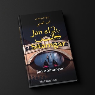 Jan e Sitamgar