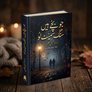 Jo Bache Hain Sang Samait Lo