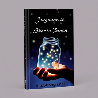 Jugnuon Se Bhar Lia Daman