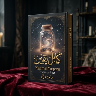 Kaamil Yaqeen