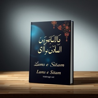 Lams e Sitam