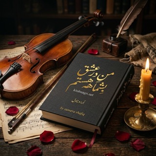 Man Dare Ishq Bashuma Hastam