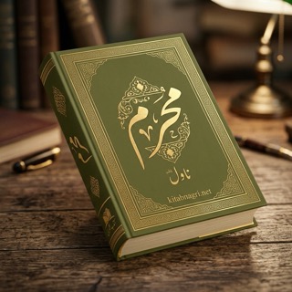 Mehram