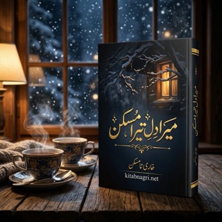Mera Dil Tera Maskan