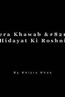 Mera Khawab – Hidayat Ki Roshni