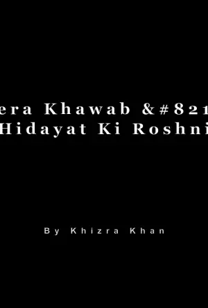 Mera Khawab – Hidayat Ki Roshni