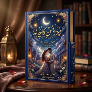 Mere Man Ka Chand
