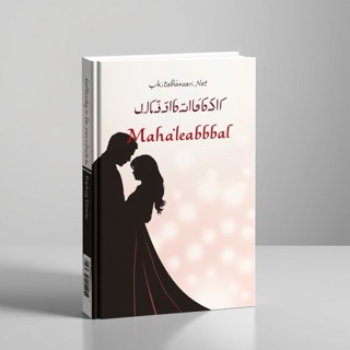 Mohabbat Bheek Hai Shayad