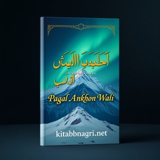 Pagal Aankhon Wali