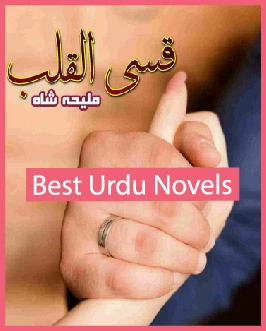 Qasi Ul Qalb