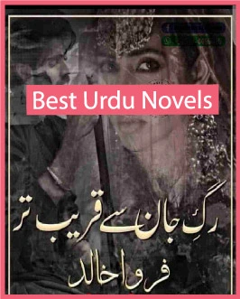 Rag E Jaan Sy Qareeb Tar