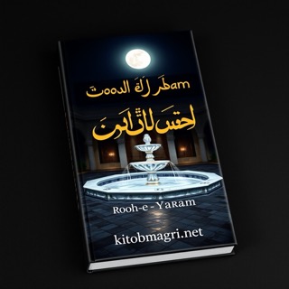 Rooh-e-Yaram
