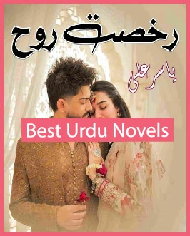 Rukhsat E Rooh