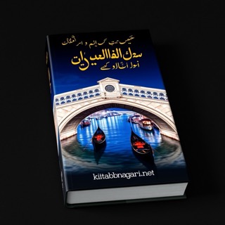 Shiddat e Talab