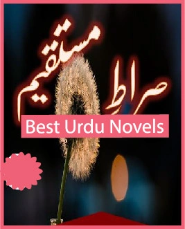 Sirat E Mustaqeem
