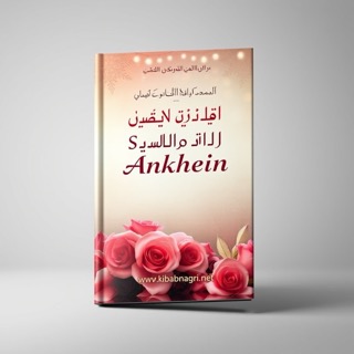 Sunehri Ankhein