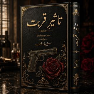 Taseer-e-Qurbat