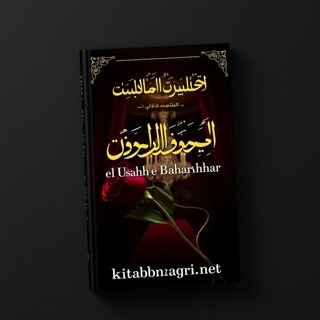 Umeed e Subah e Bahar Rakhna