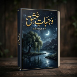 Wajbaat E Ishq