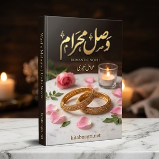 Wasl e Mehram