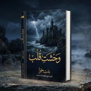Wehshat Qalb