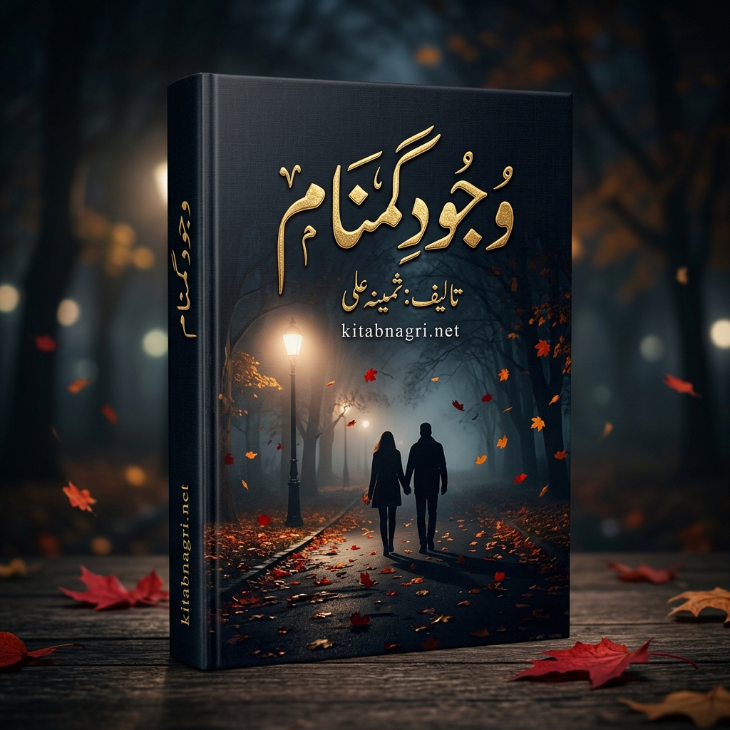 Wujood E Gumnaam