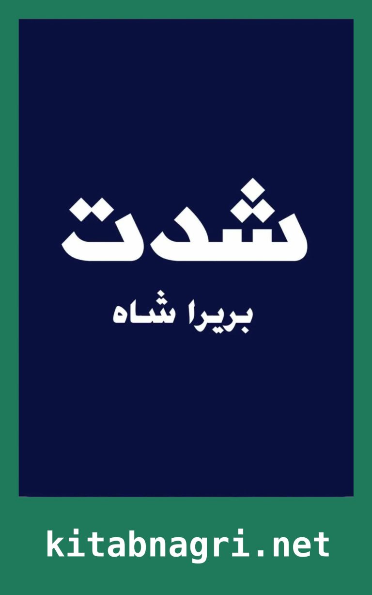 Shiddat Novel By Bareera Shah