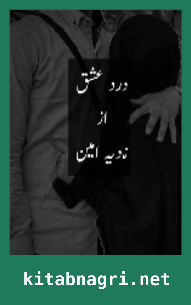 Dard e Ishq Novel By Nadia Amin