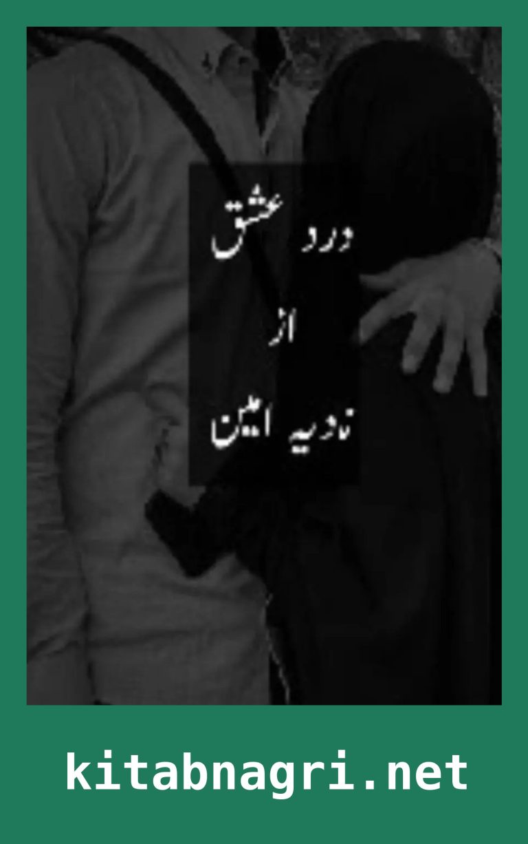 Dard e Ishq Novel By Nadia Amin