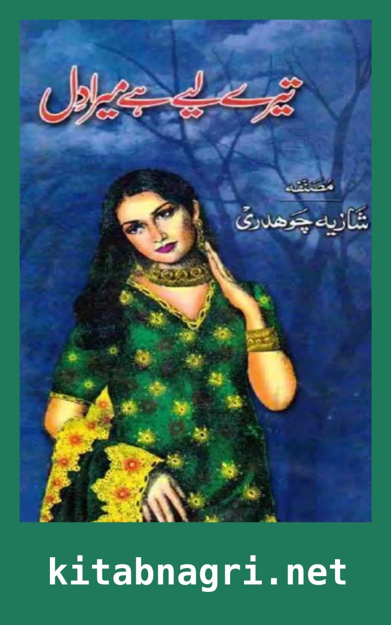 Tere Liye Hai Mera Dil Novel By Shazia Chaudhary