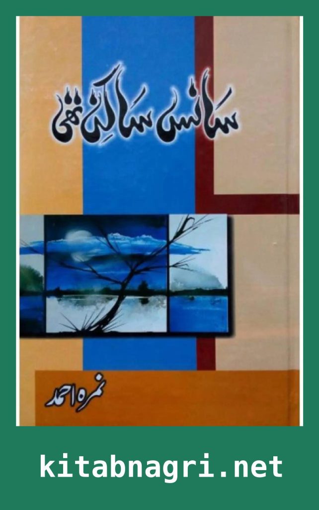 Sans Sakin Thi Novel By Nimra Ahmed