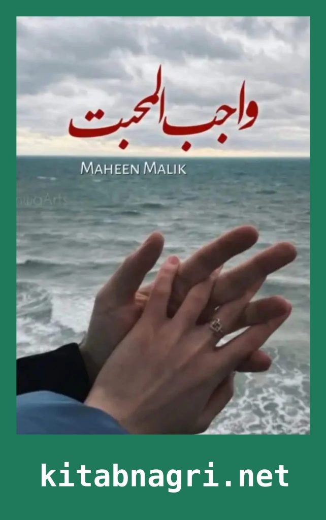 Wajib ul Mohabbat Novel By Maheen Malik