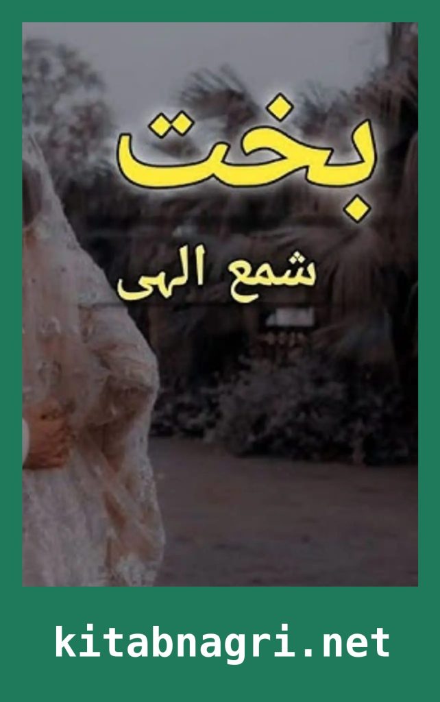 Bakht Novel By Shama Ilahi